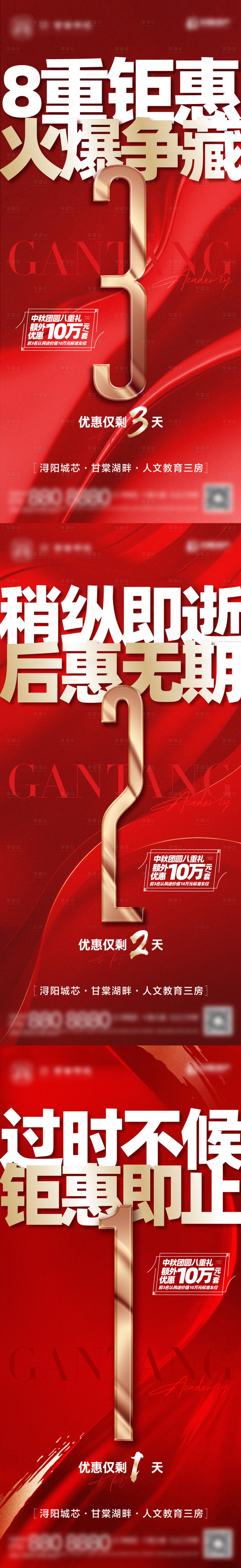 源文件下載【享設計】搜索編號：75030013249651346【紅金熱銷大字報人氣倒計時】
