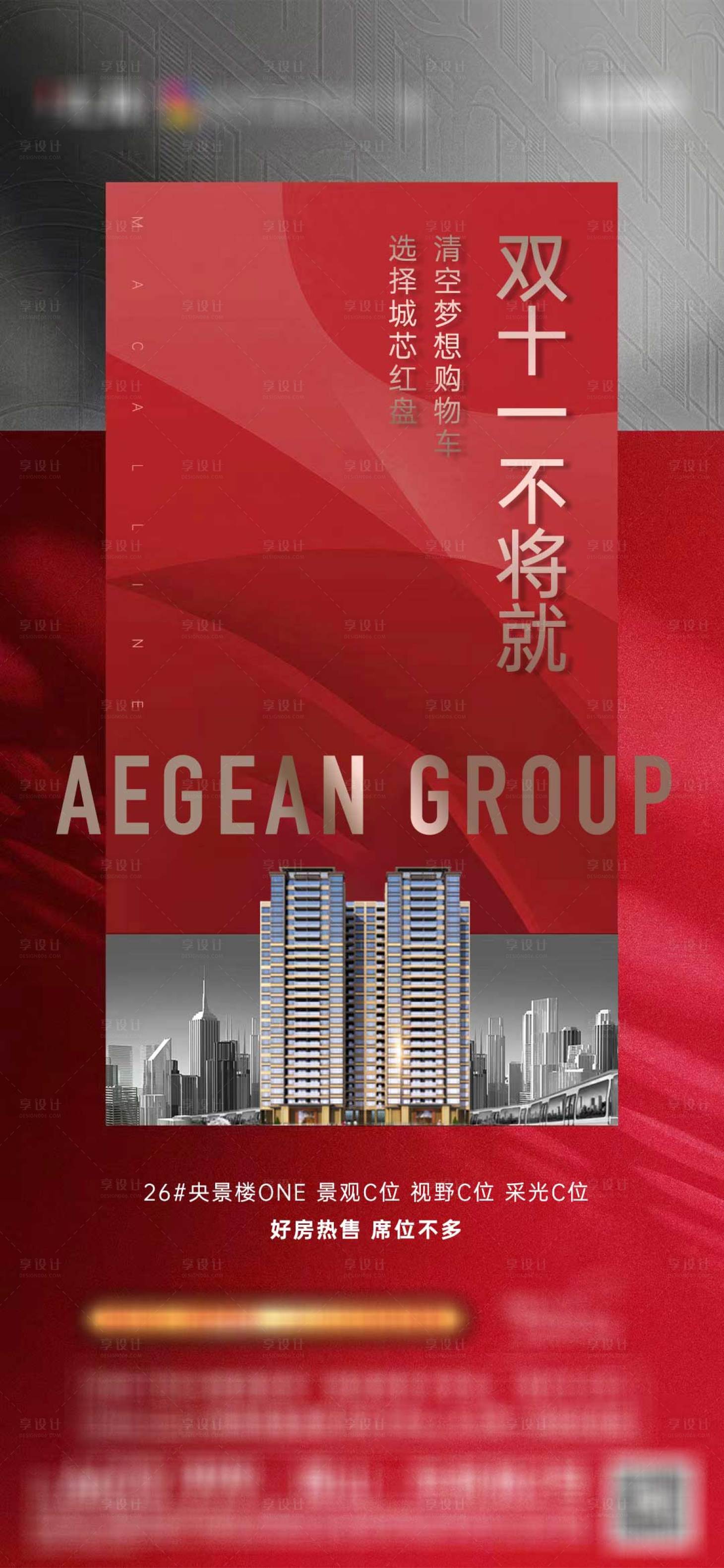 源文件下载【房地产热销楼王红稿加推系列海报】编号：69820013203943379
