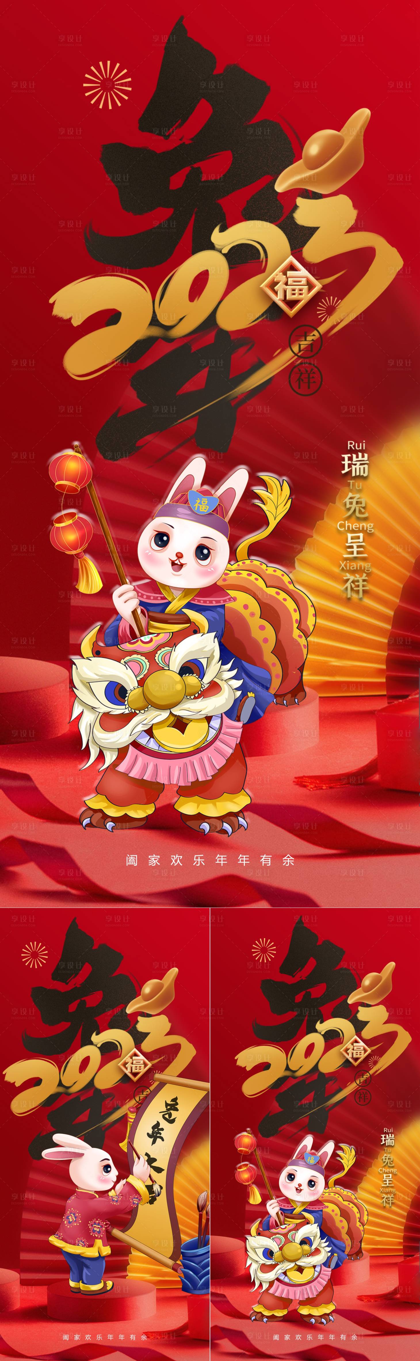源文件下載【享設(shè)計(jì)】搜索編號(hào)：96680013074934286【春節(jié)系列海報(bào)】