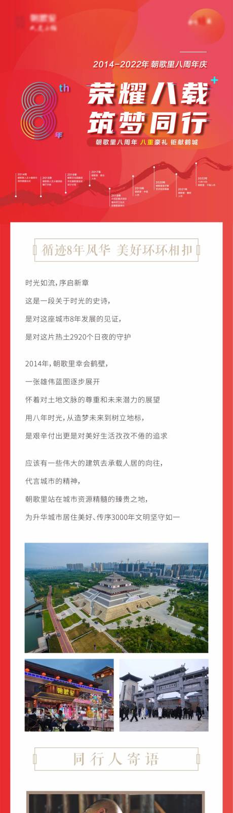 源文件下载【地产周年庆长图专题设计】编号：20221108095438359