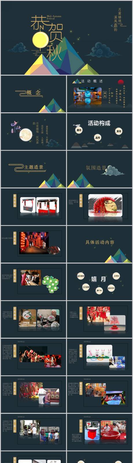 源文件下载【地产中秋国风主题活动方案PPT】编号：51570013618482818