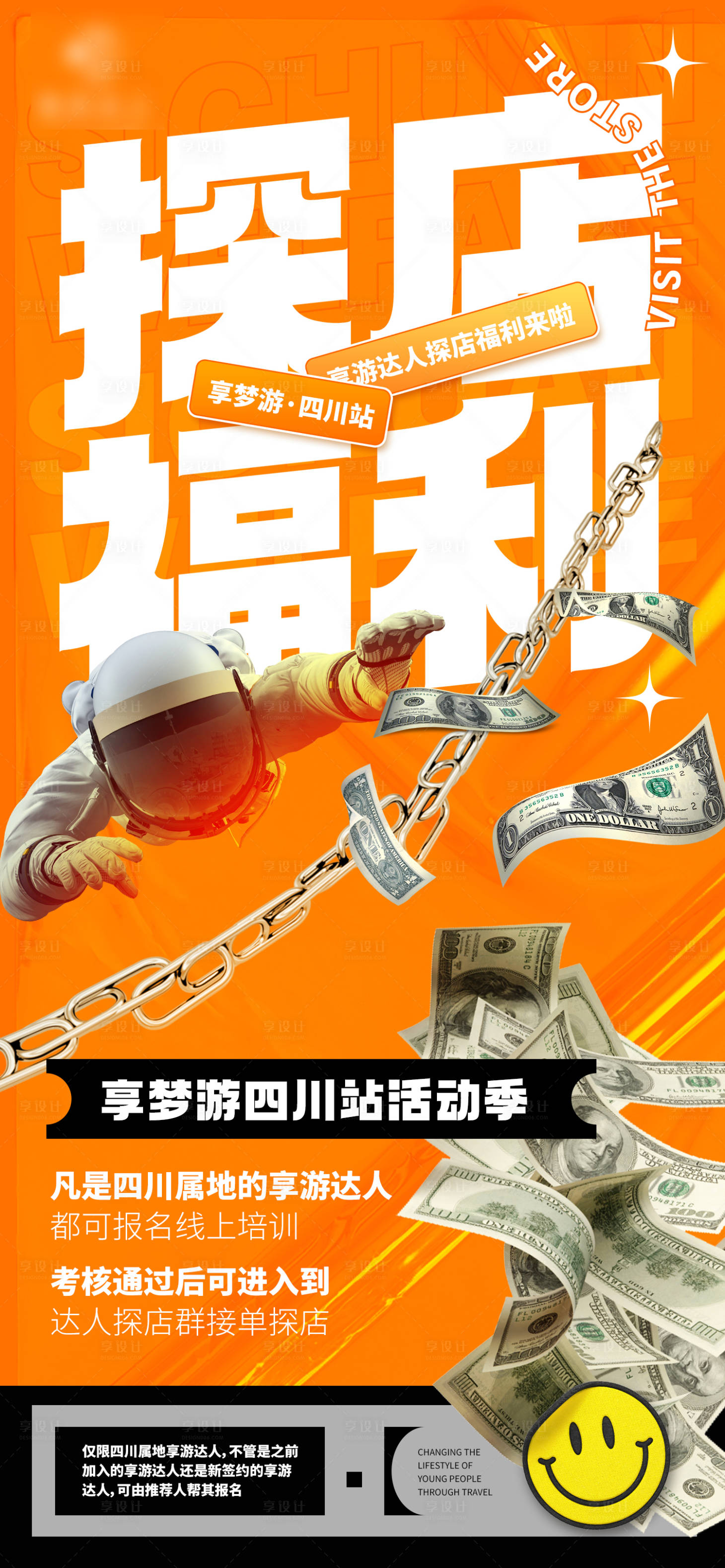 源文件下载【享设计】搜索编号：61870013222538142【探店福利海报】