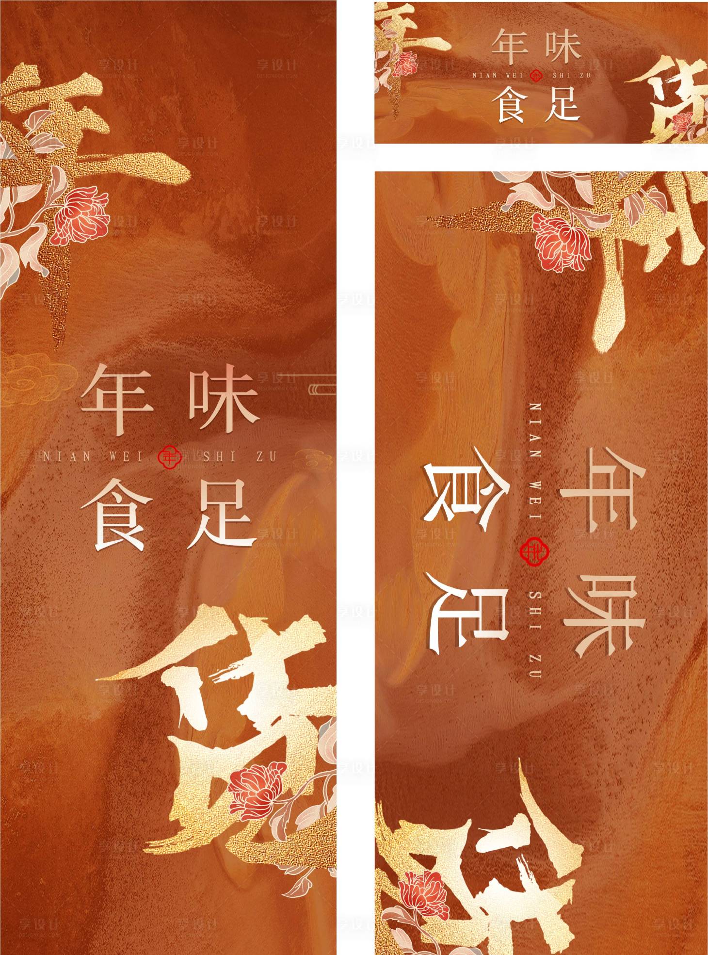 源文件下載【享設(shè)計】搜索編號：67200013374461633【過年|年貨長圖公眾號與標題】
