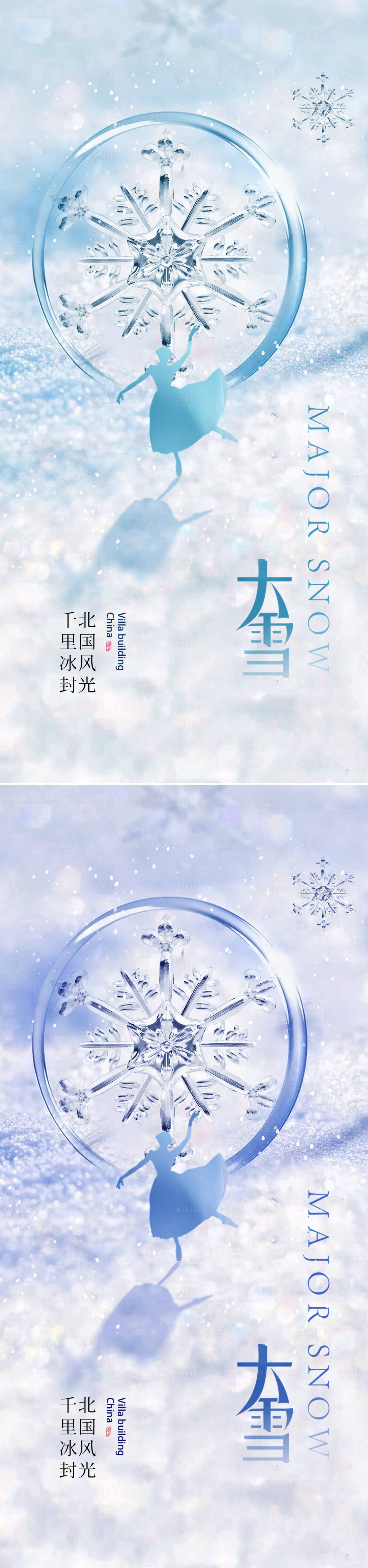 源文件下载【享设计】搜索编号：27860013131436990【医美大雪节气海报】