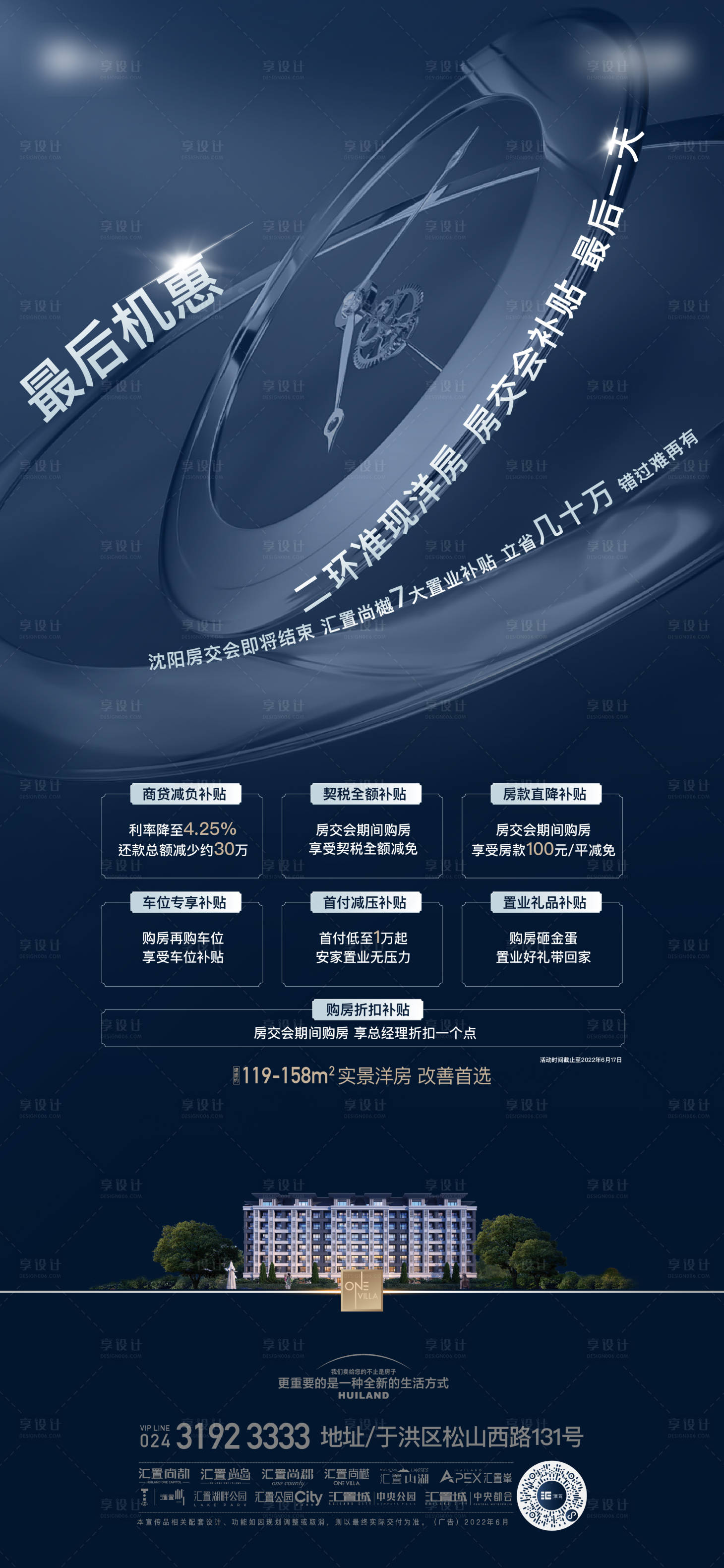 源文件下載【享設計】搜索編號：92670013536142989【洋房限時鉅惠海報】