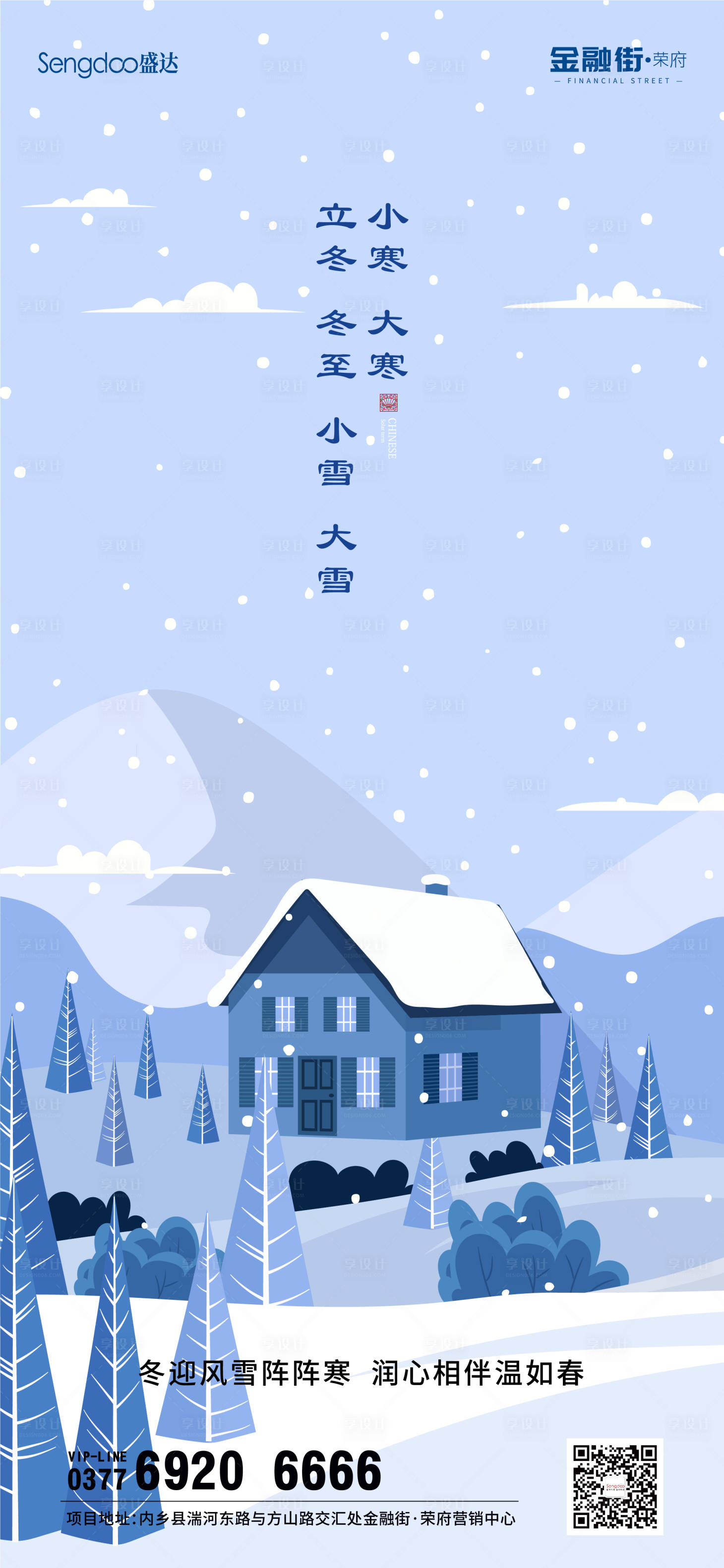 源文件下载【享设计】搜索编号：52520013461031283【地产24节气小雪海报】