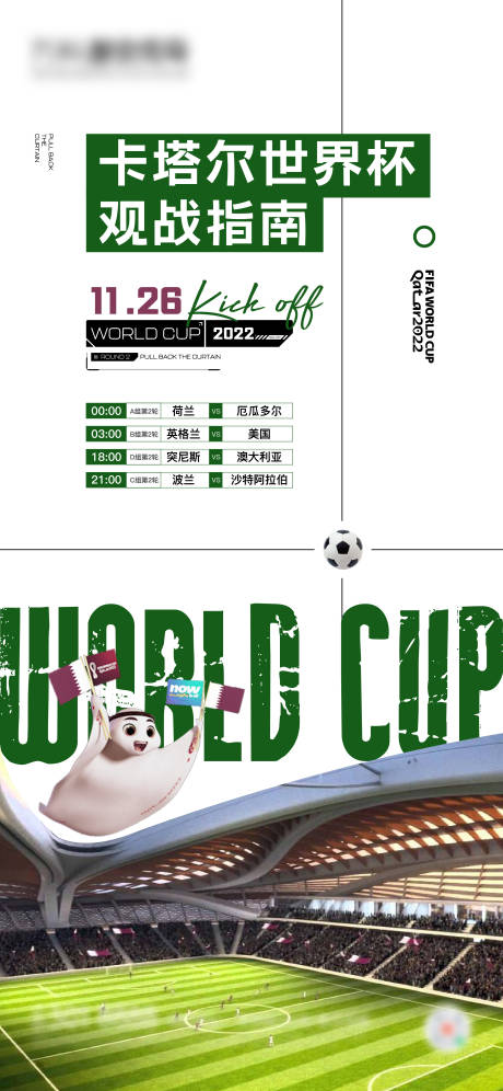 编号：20221125151123665【享设计】源文件下载-世界杯海报