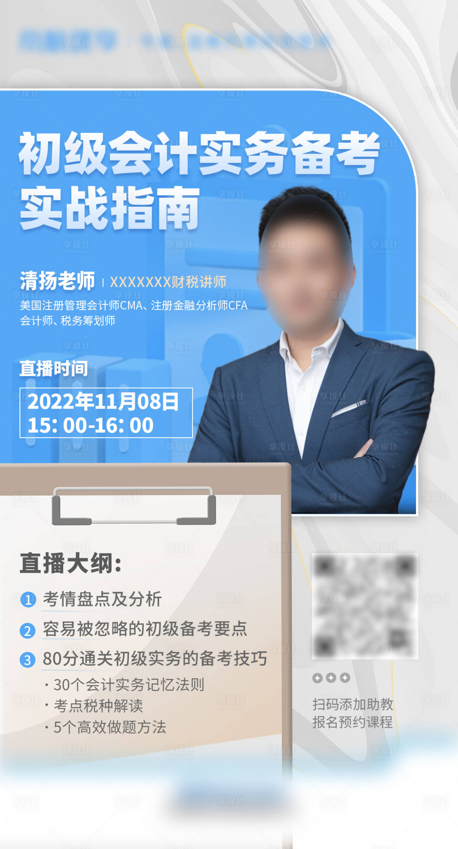 源文件下載【享設計】搜索編號：71470013257147726【會計實備考戰指南】
