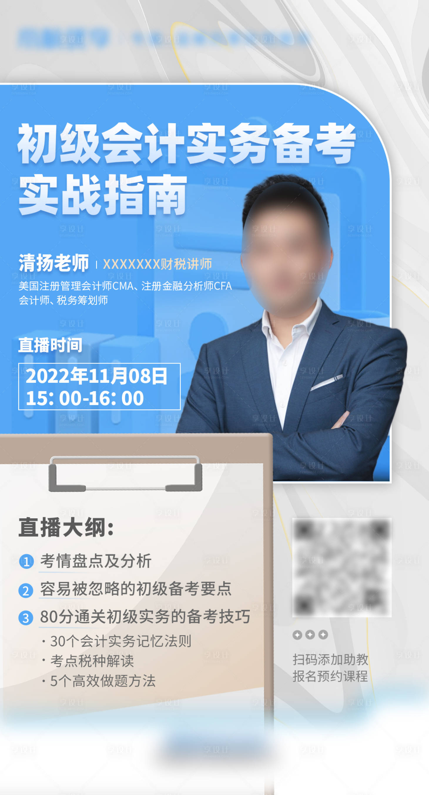 源文件下载【会计实备考战指南】编号：20221111165356704