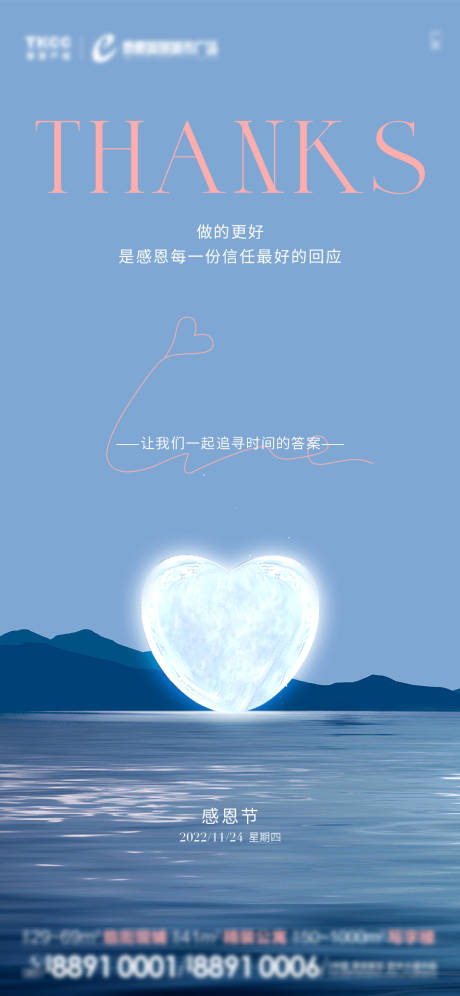 源文件下载【感恩节海报 】编号：56860013509852693
