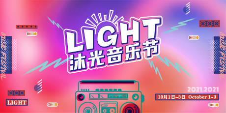 源文件下载【音乐节主画面】编号：16940013159442859