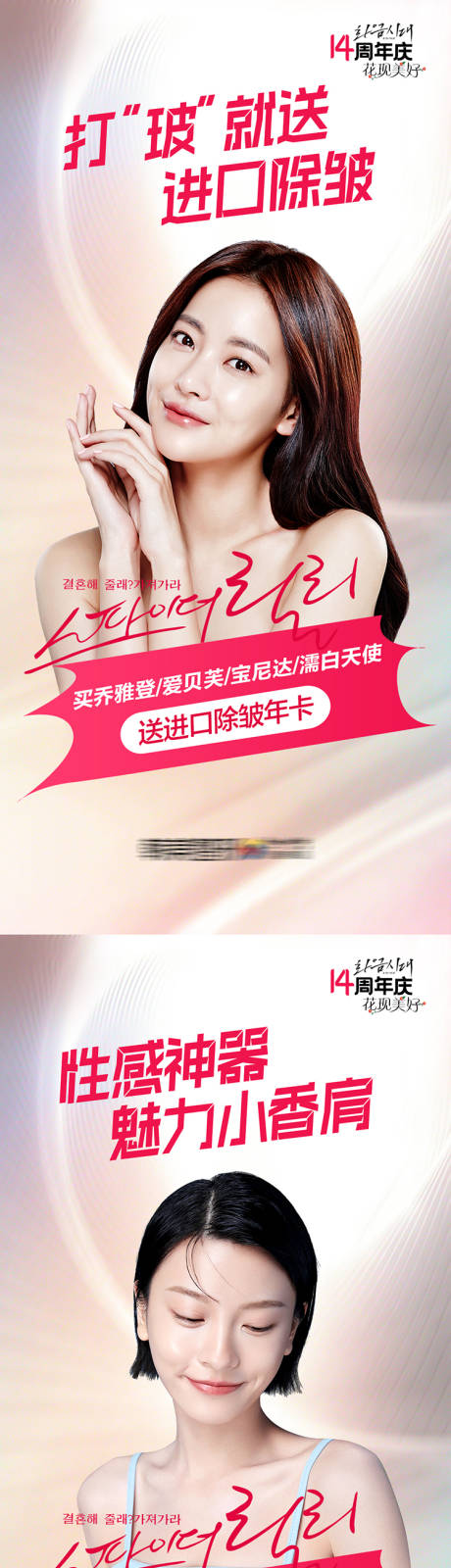 源文件下载【医美院庆爆款热门项目促销海报】编号：43840013132853680