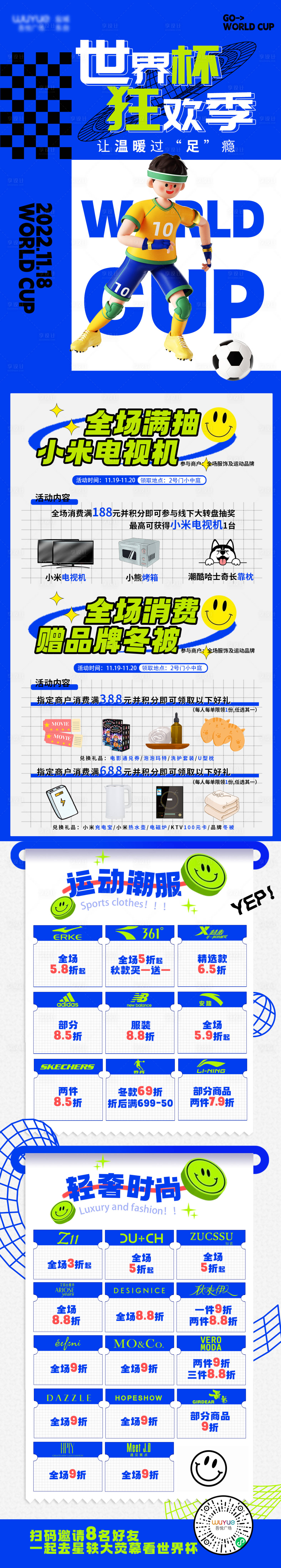 源文件下载【享设计】搜索编号：83700013419611347【世界杯狂欢季活动长图】