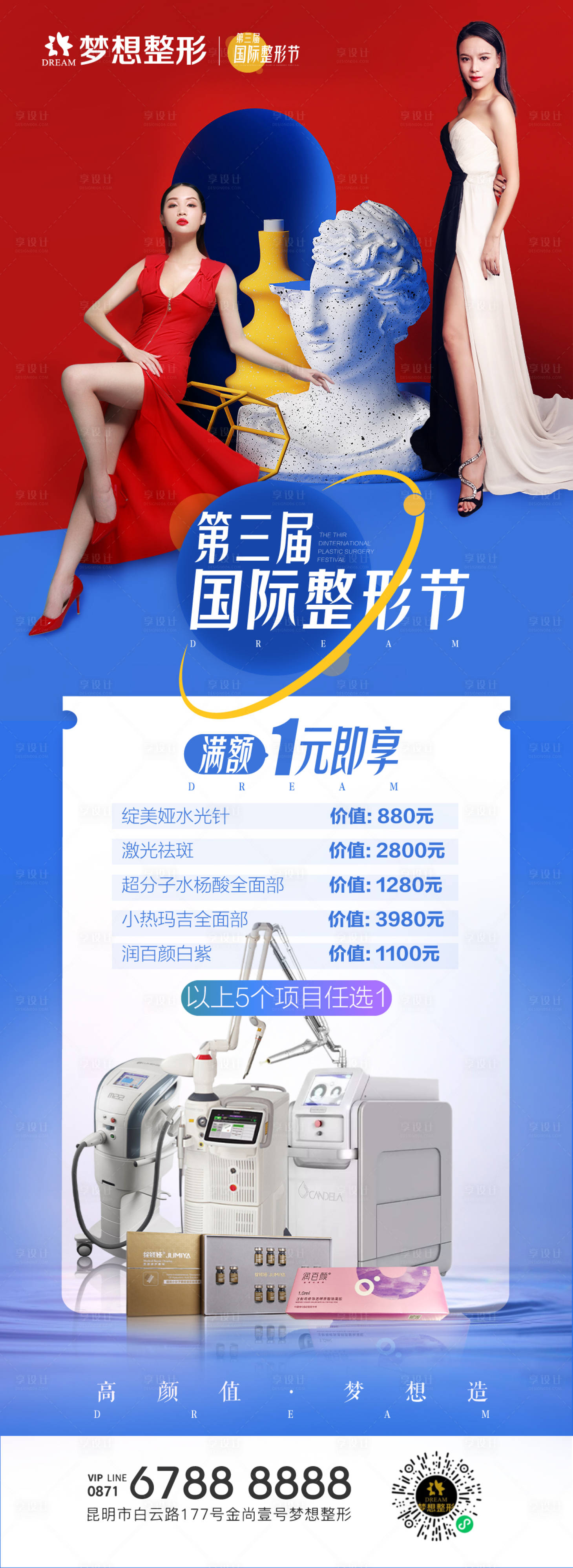 源文件下載【享設(shè)計(jì)】搜索編號(hào)：78800013564508701【國(guó)際整形節(jié)長(zhǎng)圖海報(bào)】