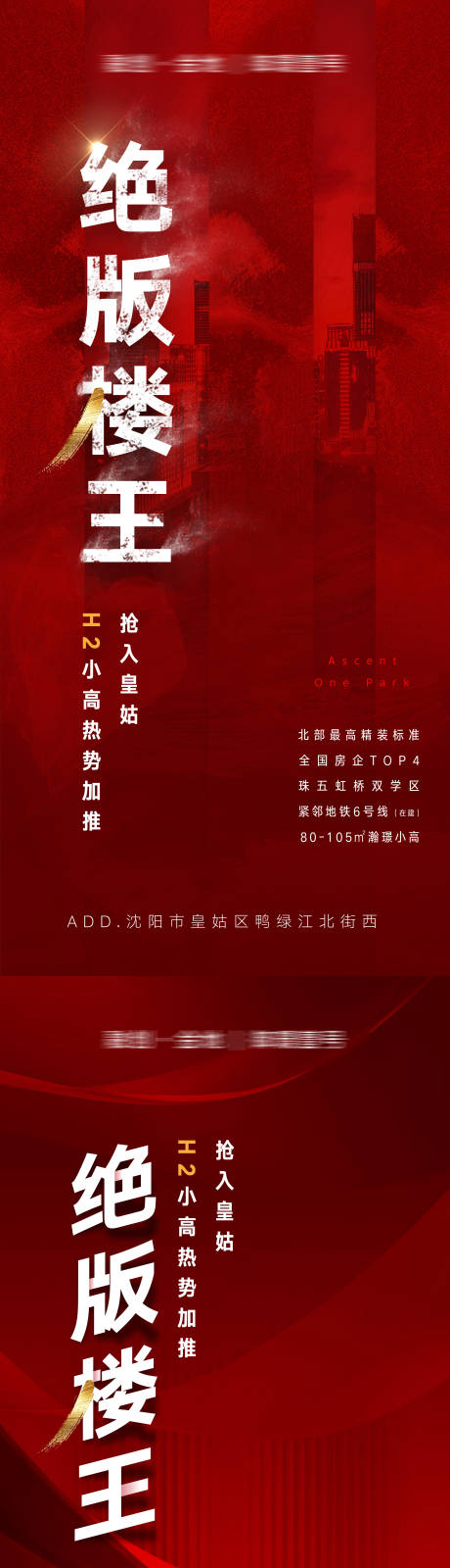 源文件下载【房地产绝版楼王海报】编号：81790013383355494