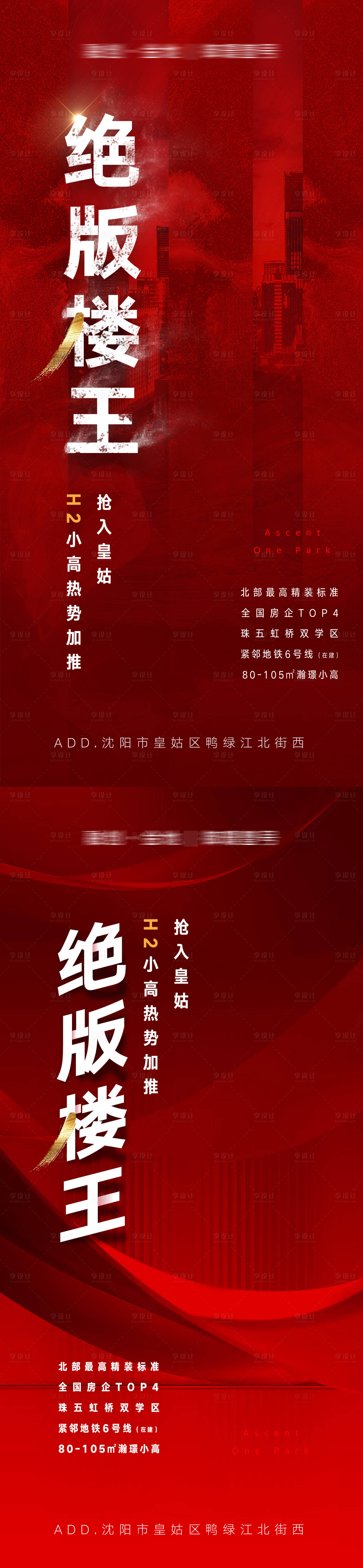 源文件下載【房地產絕版樓王海報】編號：81790013383355494