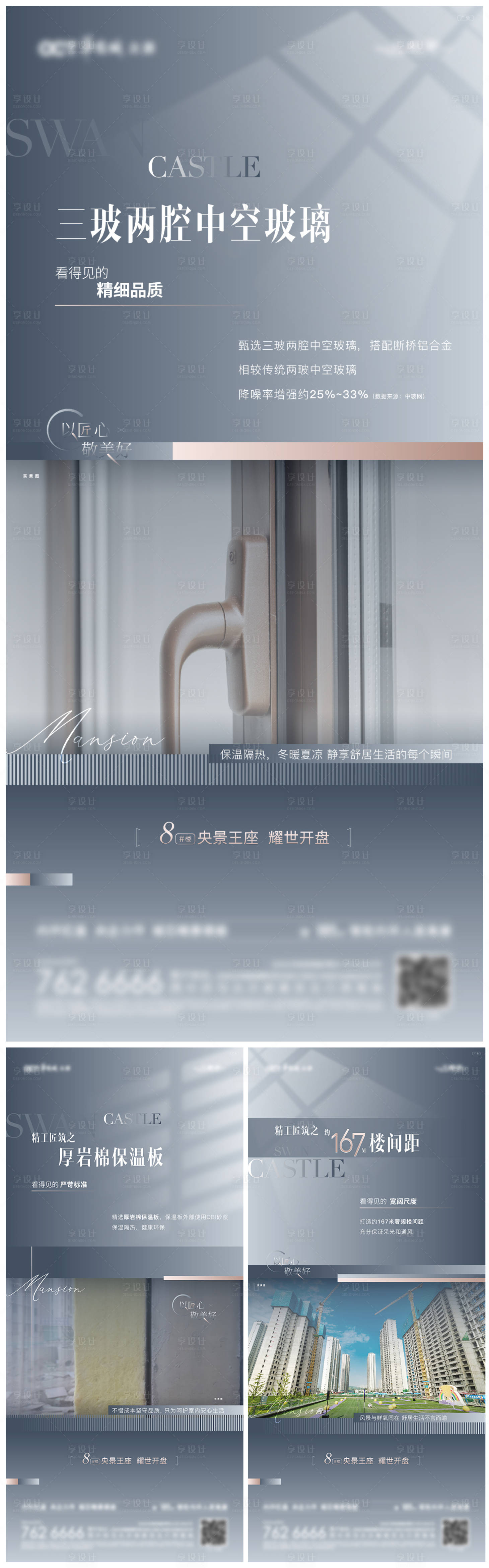 源文件下载【享设计】搜索编号：98240013050969914【地产精工系列海报】