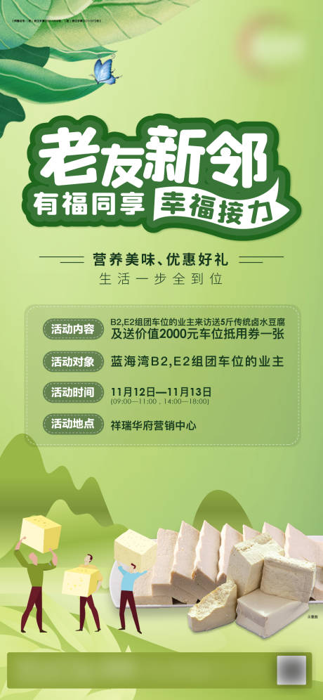 源文件下載【地產(chǎn)送豆腐活動海報】編號：42500013227392700