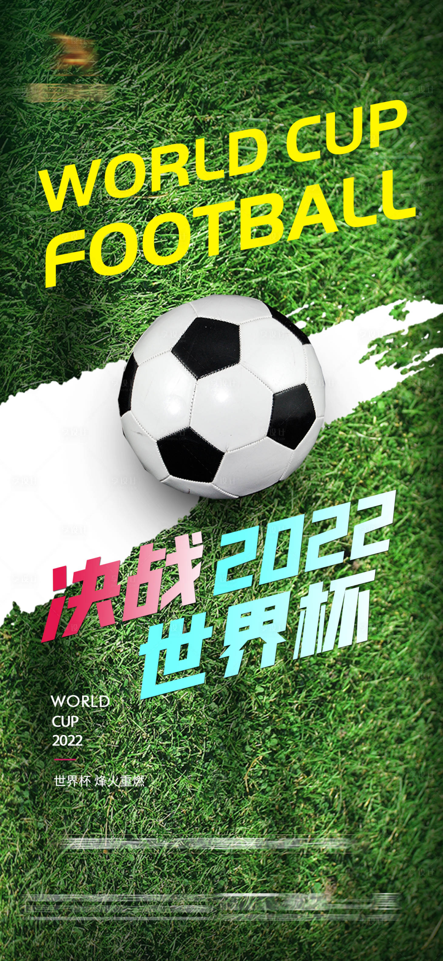源文件下载【2022卡塔尔世界杯海报】编号：65740013372168967