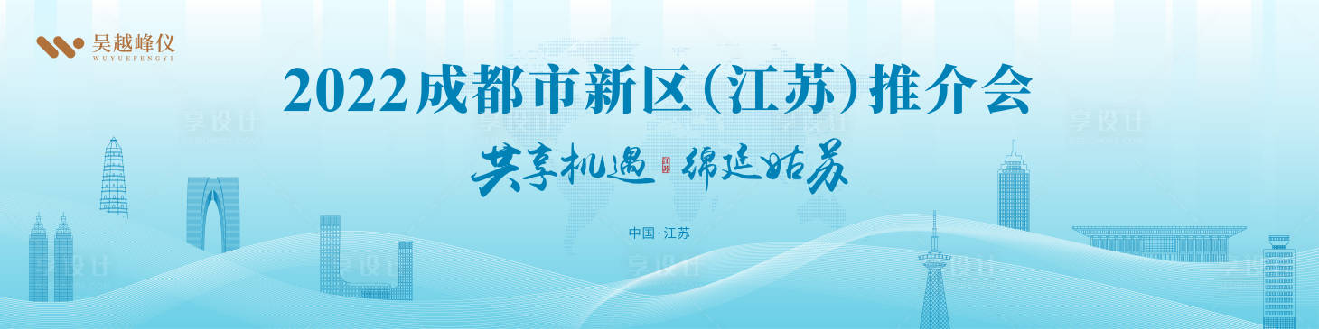 源文件下載【享設計】搜索編號：77370013149969566【品牌形象大會主畫面】