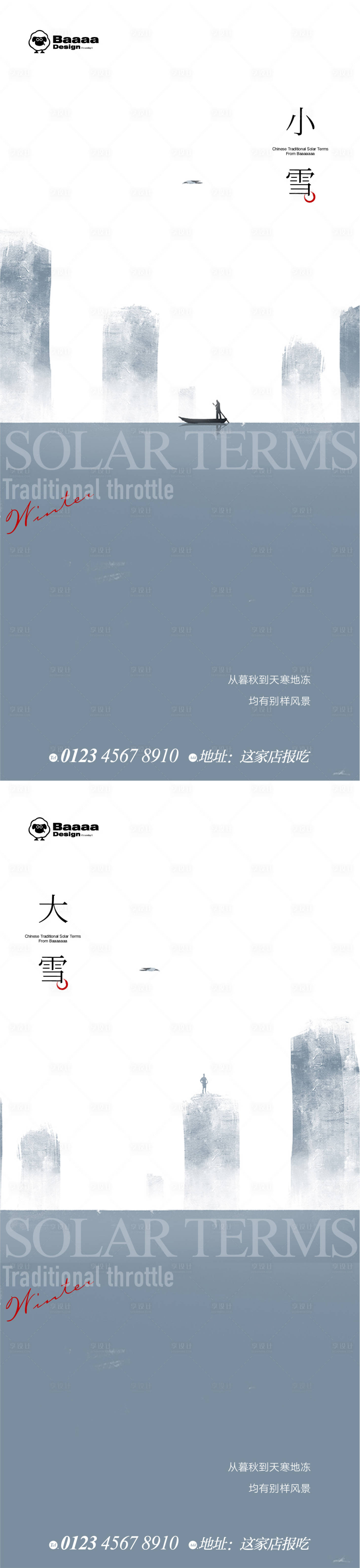 源文件下載【享設(shè)計】搜索編號：64070013257551565【小雪大雪插畫節(jié)氣海報】
