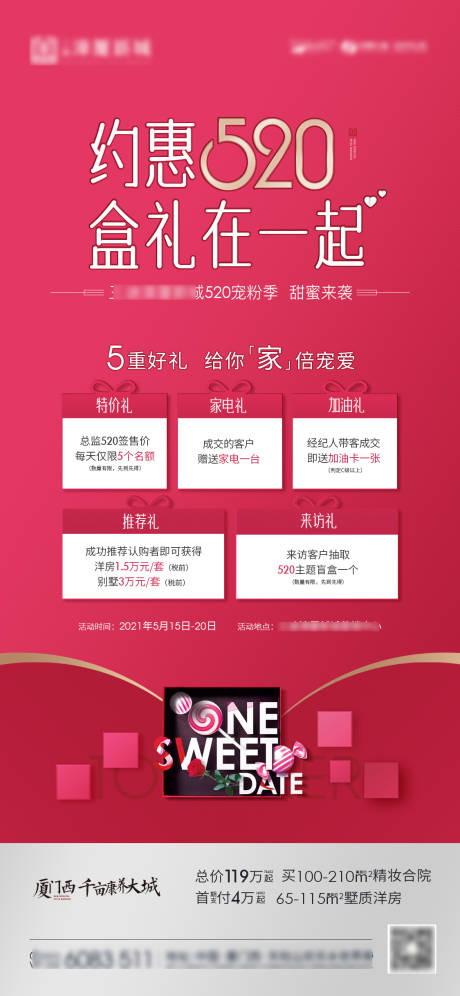 源文件下載【享設(shè)計(jì)】搜索編號(hào)：61510013390032010【地產(chǎn)情人節(jié)活動(dòng)海報(bào)】