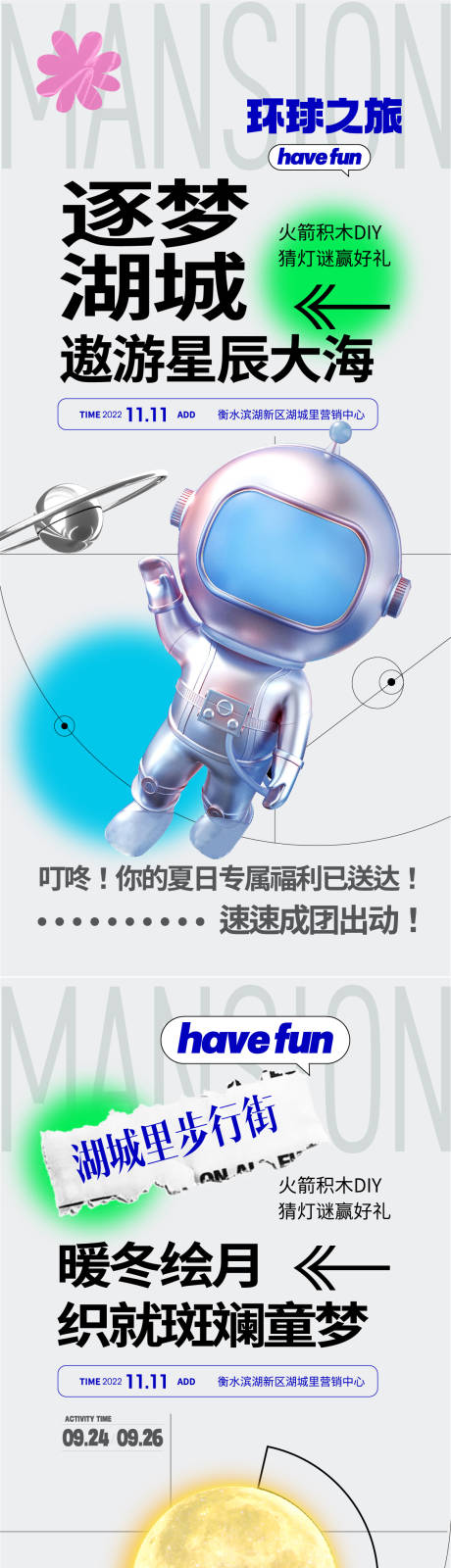 源文件下載【地產(chǎn)雙十一星空暖場活動】編號：17300013094911346