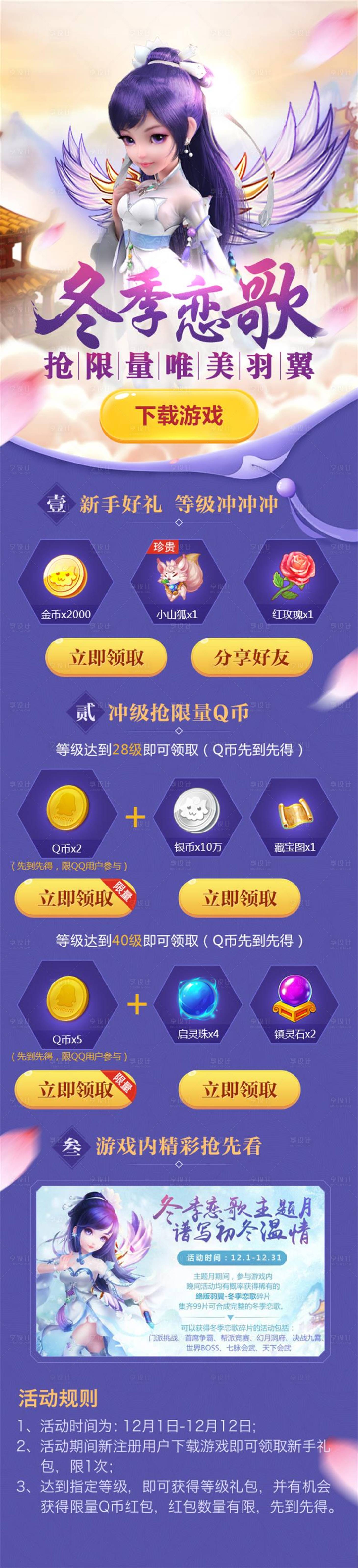 源文件下载【享设计】搜索编号：73730013204662611【游戏下载营销手游页面】