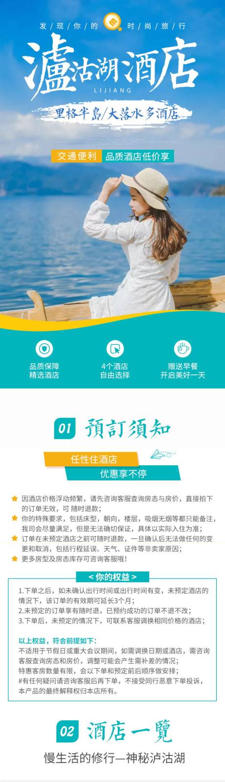 源文件下载【享设计】搜索编号：31890013113527094【泸沽湖酒店】