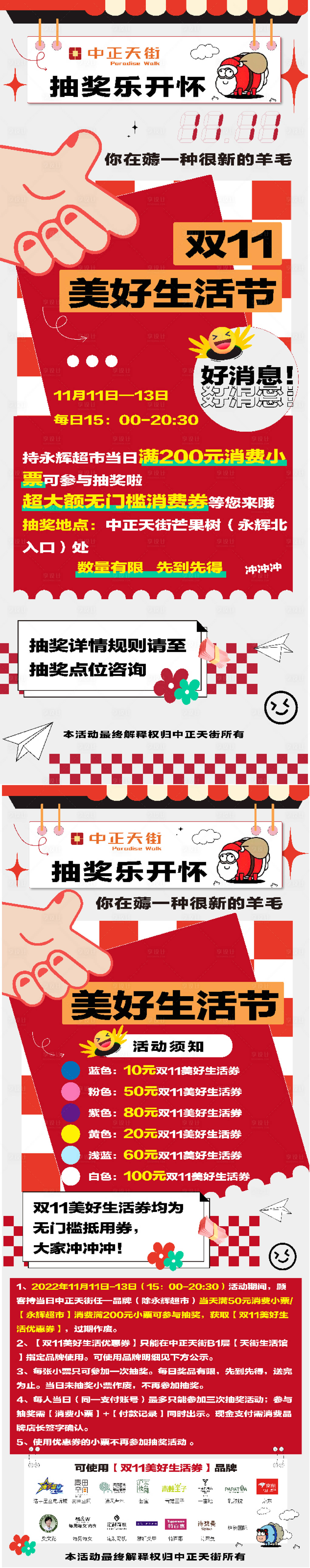源文件下载【享设计】搜索编号：85230013328458205【商场双十一活动】
