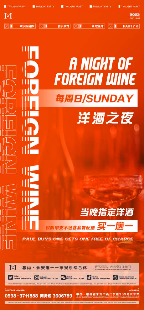 源文件下載【享設計】搜索編號：58950013591861120【洋酒之夜】