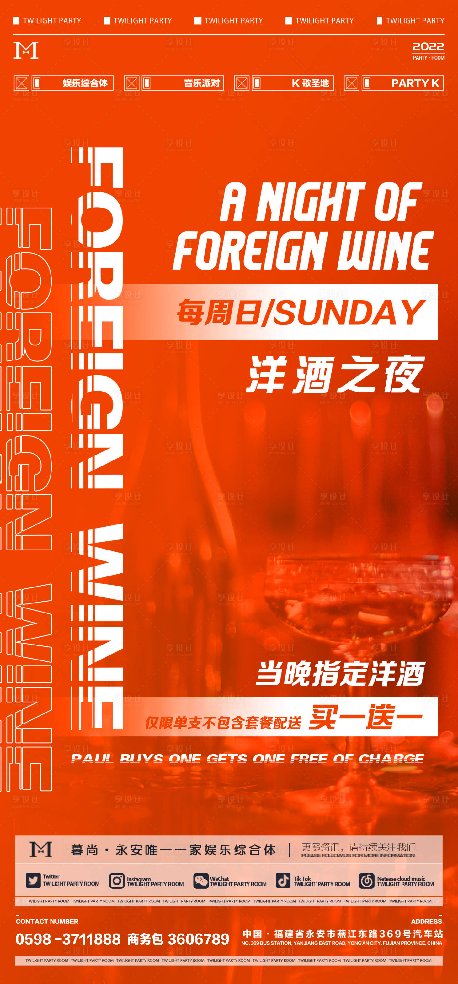 源文件下载【享设计】搜索编号：58950013591861120【洋酒之夜】