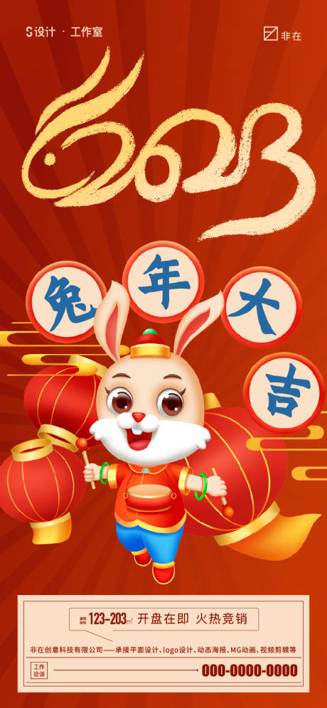 源文件下载【2023兔年新年红金海报】编号：97490013396829478