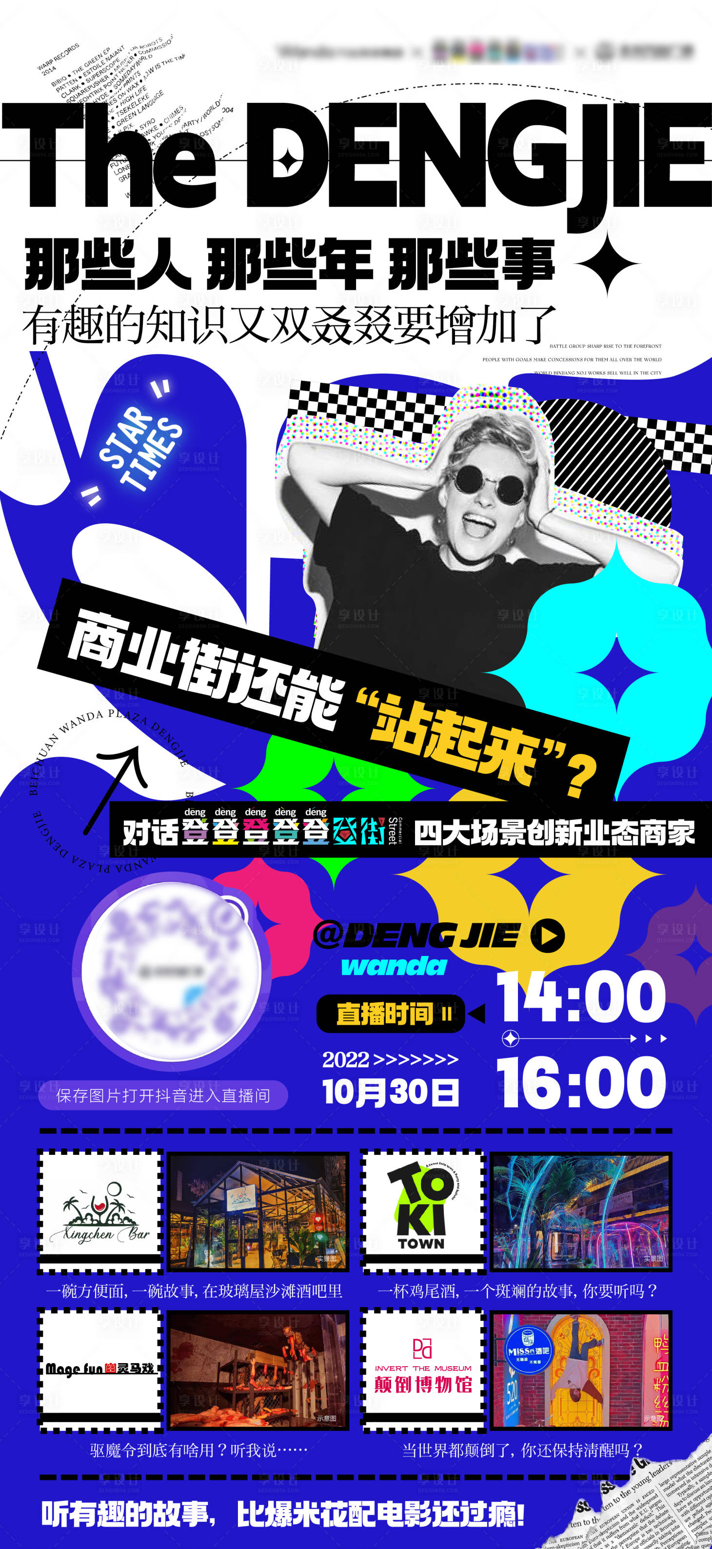 源文件下载【享设计】搜索编号：31820013123838857【商家直播海报】