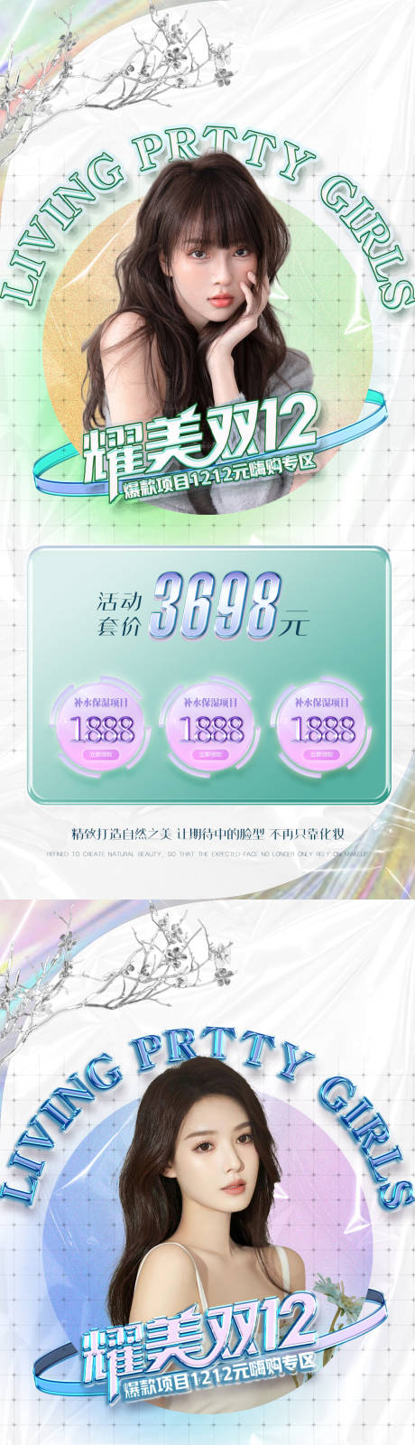 源文件下载【医美双十二促销海报】编号：84910013212852801