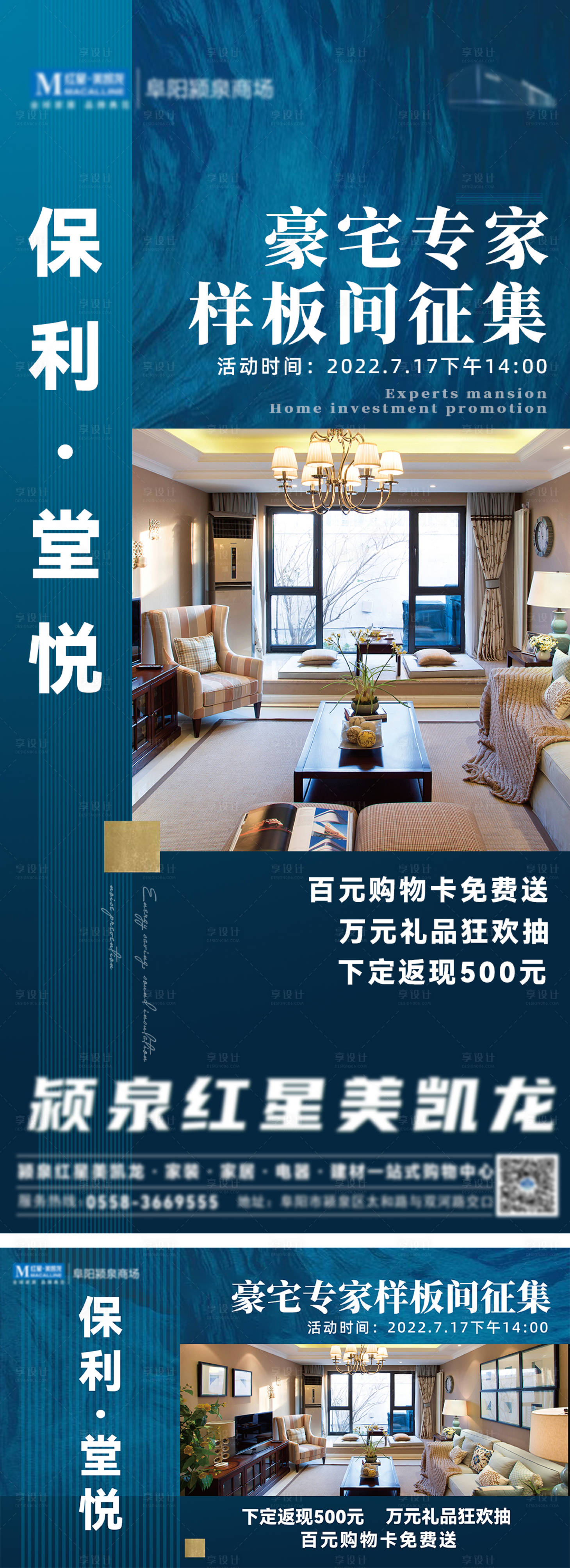 源文件下载【地产活动海报】编号：45610013472322680