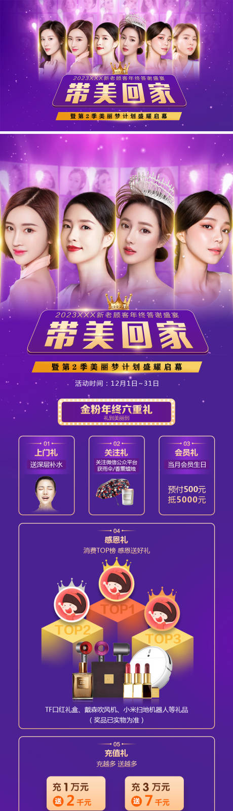 源文件下载【医美年终六重礼活动长图】编号：95420013391655132
