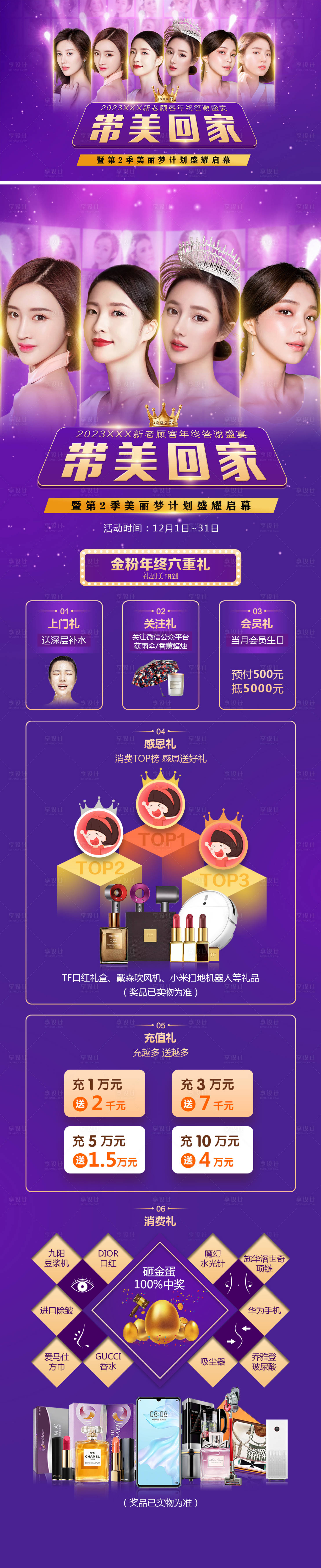 源文件下載【享設(shè)計(jì)】搜索編號(hào)：95420013391655132【醫(yī)美年終六重禮活動(dòng)長(zhǎng)圖】