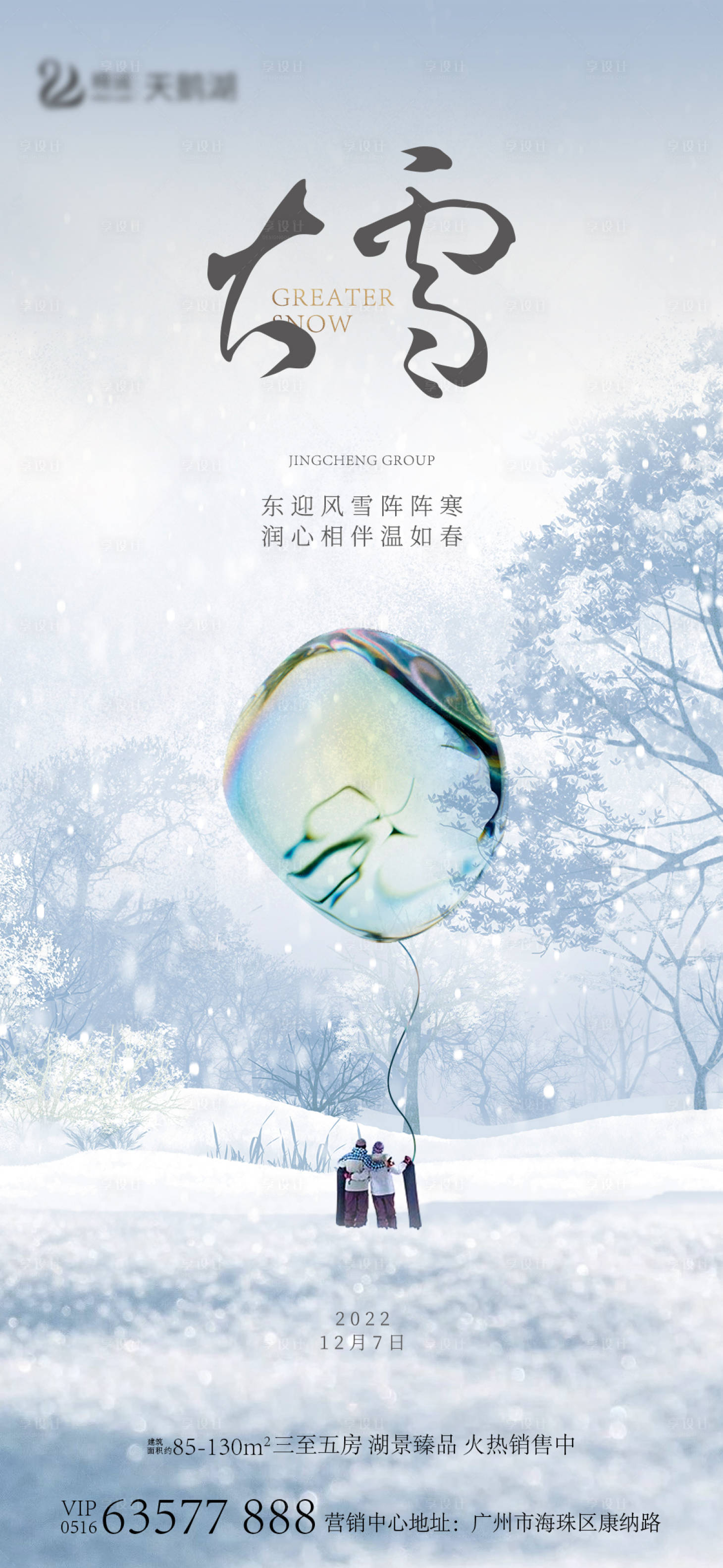 源文件下載【享設計】搜索編號：57000013568331800【大雪節氣海報】