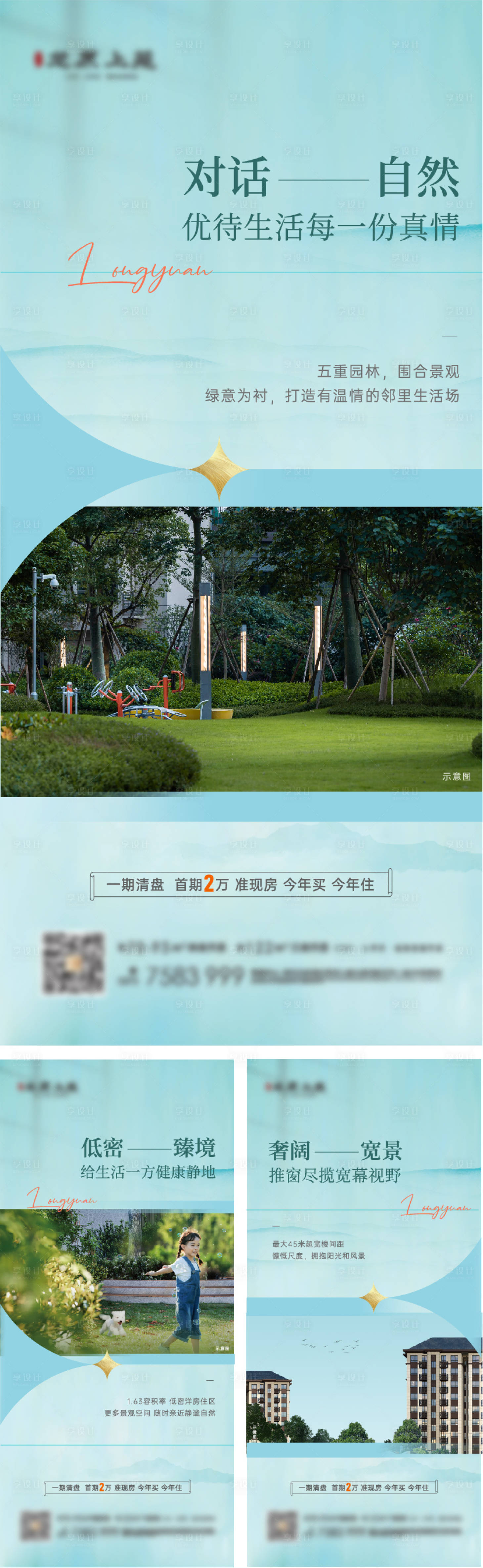 源文件下载【享设计】搜索编号：46970013355238355【地产价值点配套系列海报】