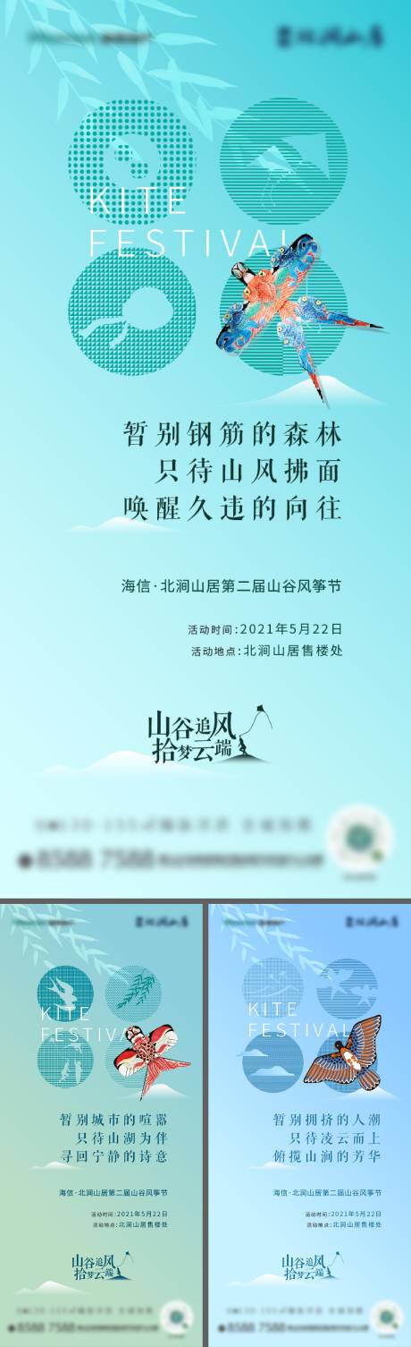 源文件下载【风筝系列单图】编号：93180013262357023