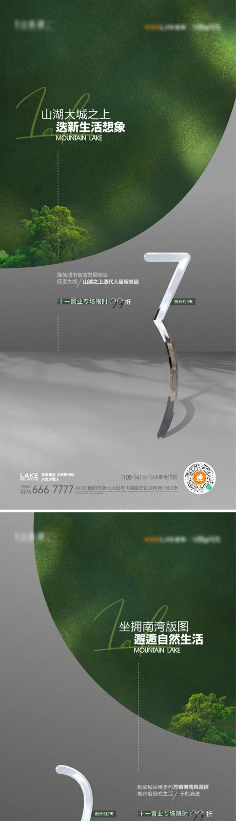 源文件下載【疊墅資源配套倒計時海報】編號：48880013259613041