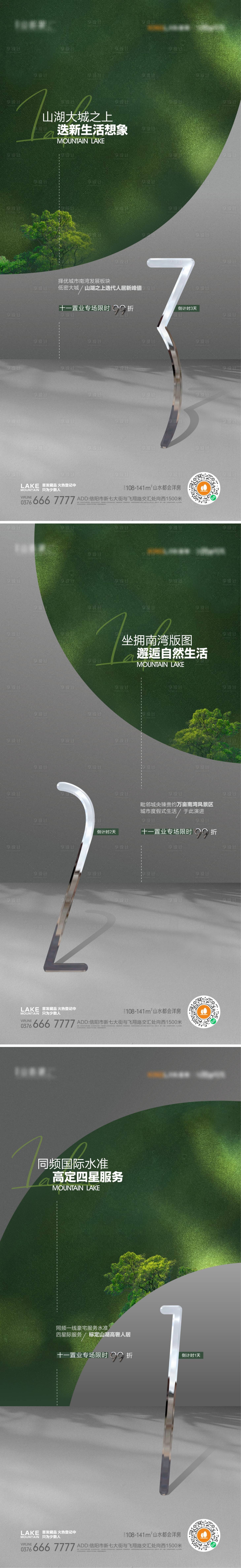 源文件下载【享设计】搜索编号：48880013259613041【叠墅资源配套倒计时海报】