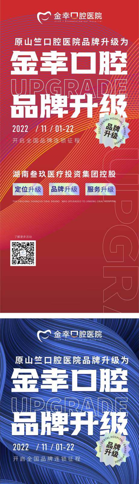 源文件下载【口腔展架】编号：35600013330473242