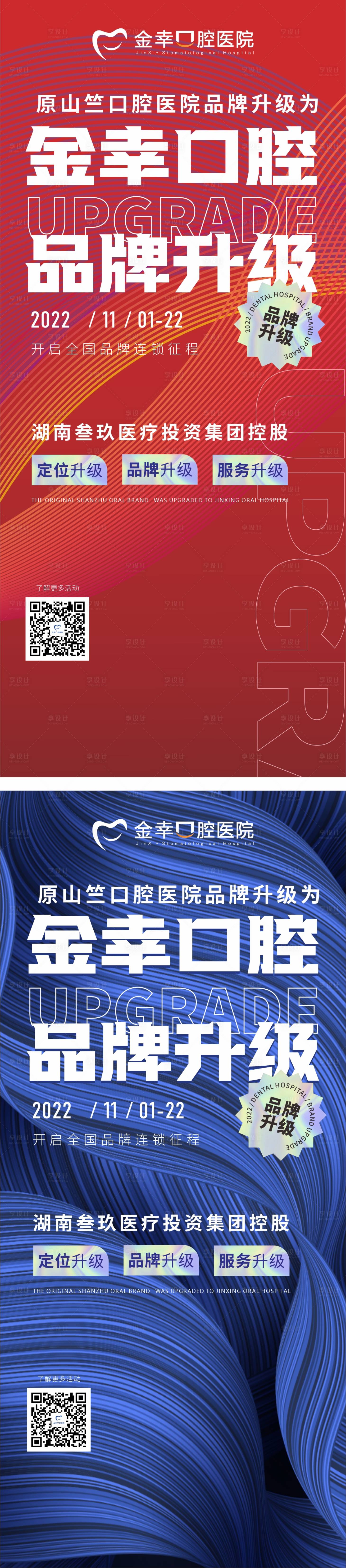 源文件下载【口腔展架】编号：35600013330473242