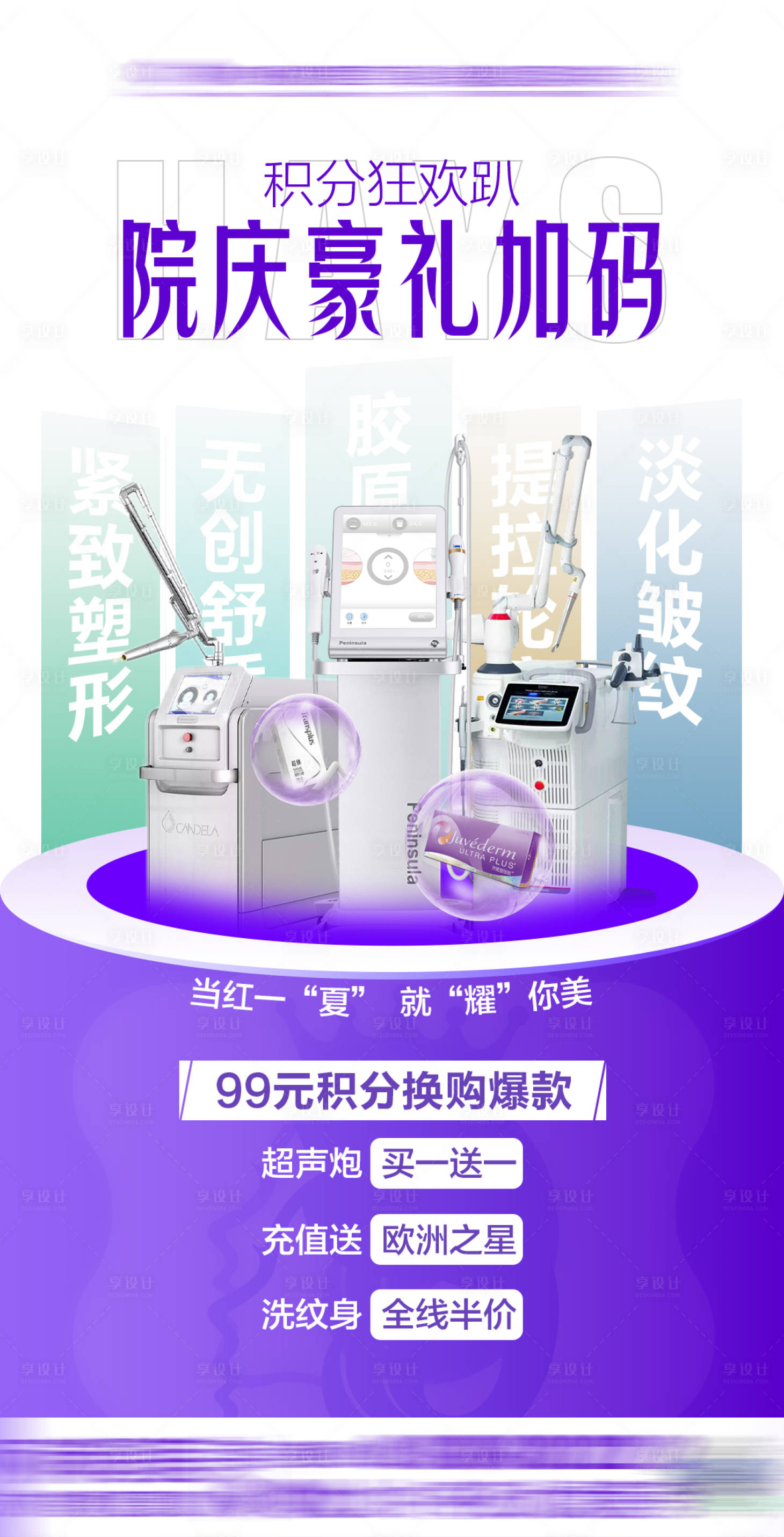 源文件下载【享设计】搜索编号：86090013341815296【医美院庆微推】