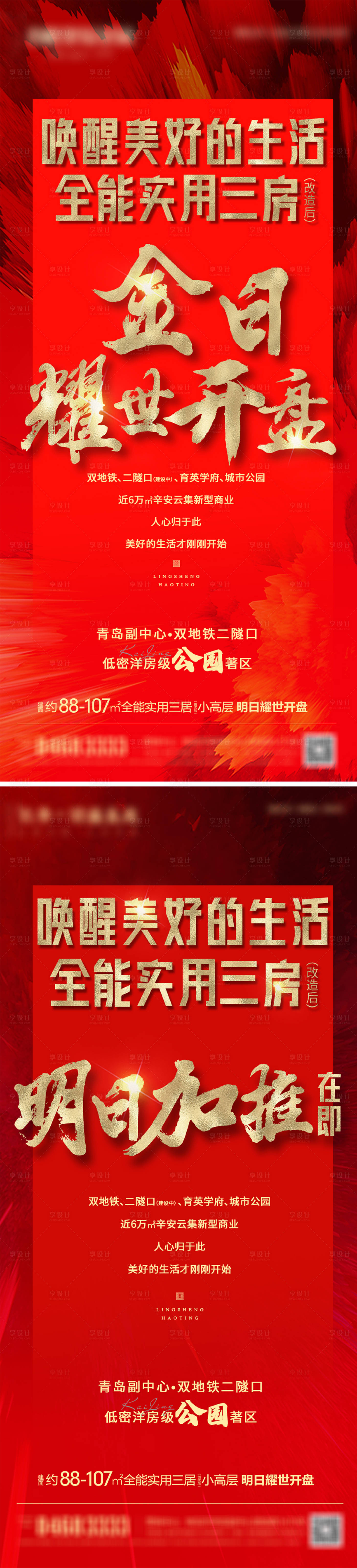 源文件下載【享設計】搜索編號：50630013302932827【地產開盤加推系列微信價值微信 】
