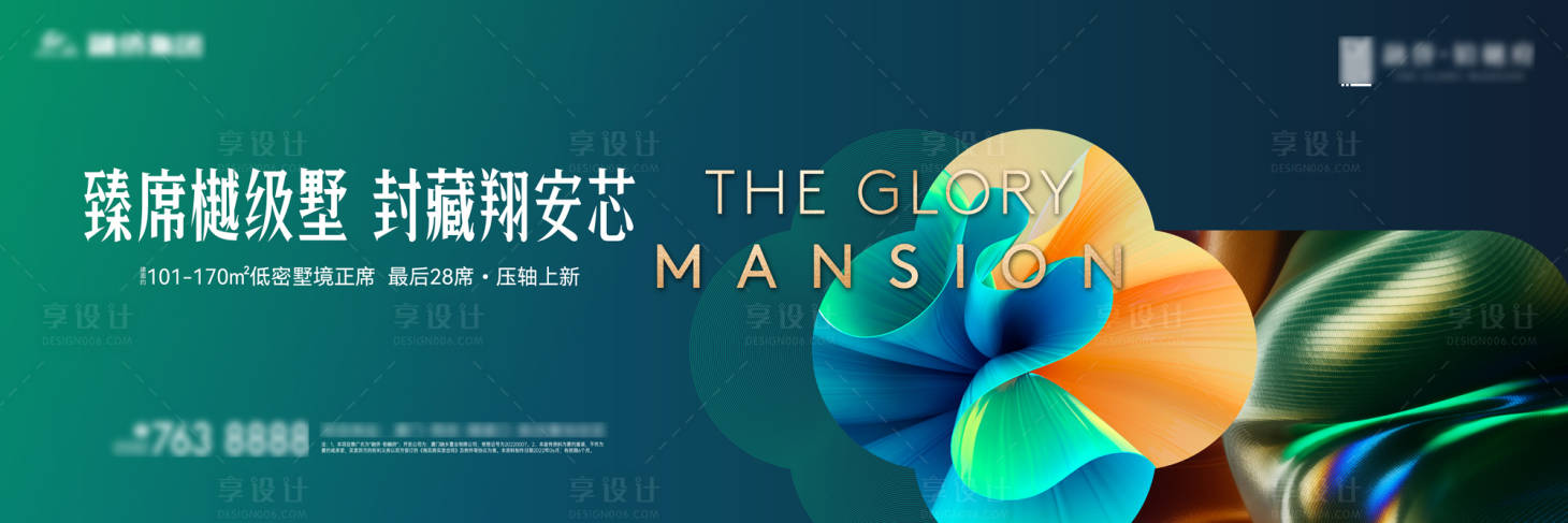 源文件下載【享設計】搜索編號：30900013248641940【地產壓軸上新主畫面】