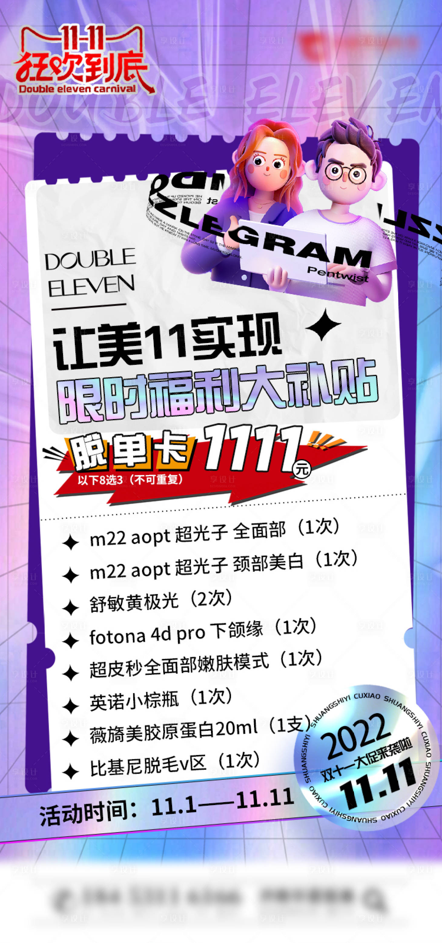 源文件下載【雙十一預告政策活動海報】編號：94750013071305006