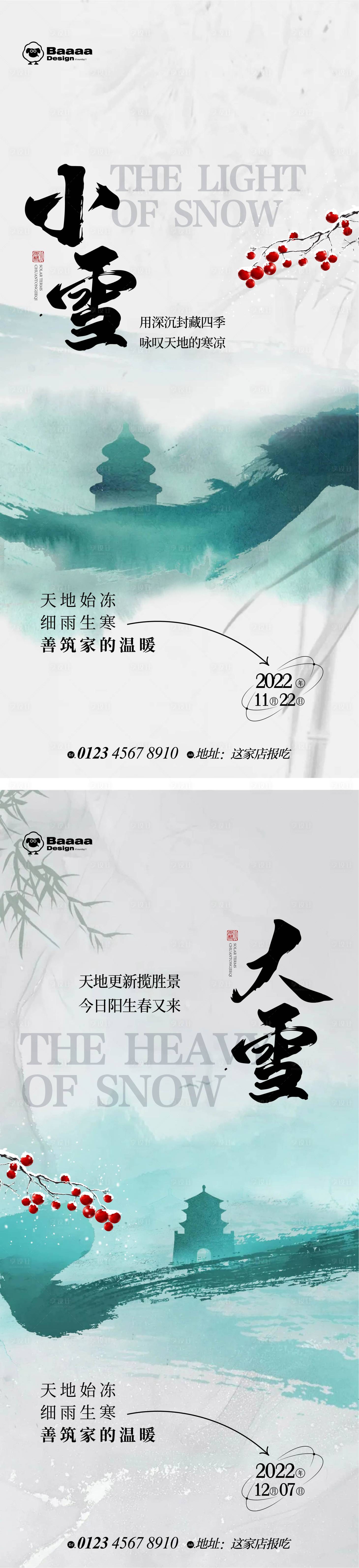 源文件下載【享設計】搜索編號：23280013145803900【小雪大雪系列海報】